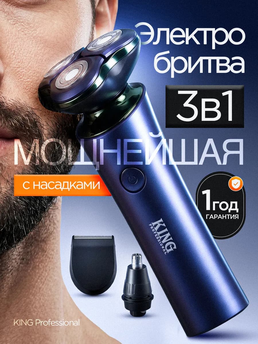 Электробритва мужская для лица