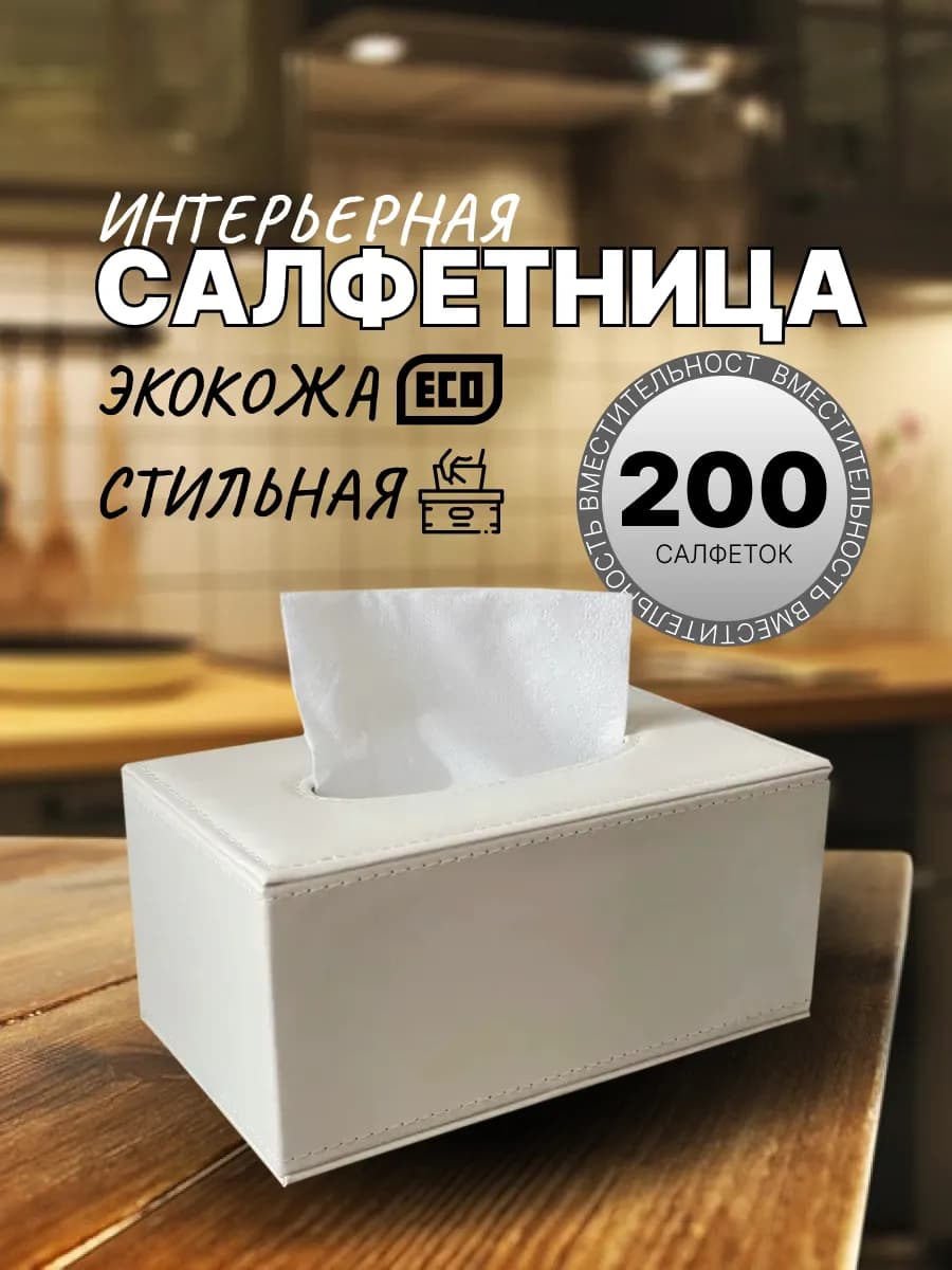 Салфетница интерьерная из экокожи