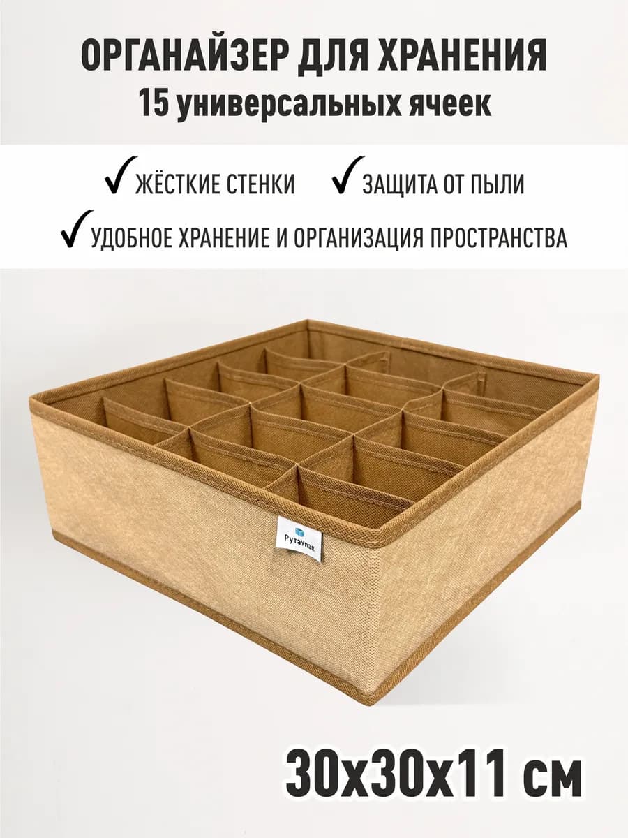 Органайзер для хранения нижнего белья
