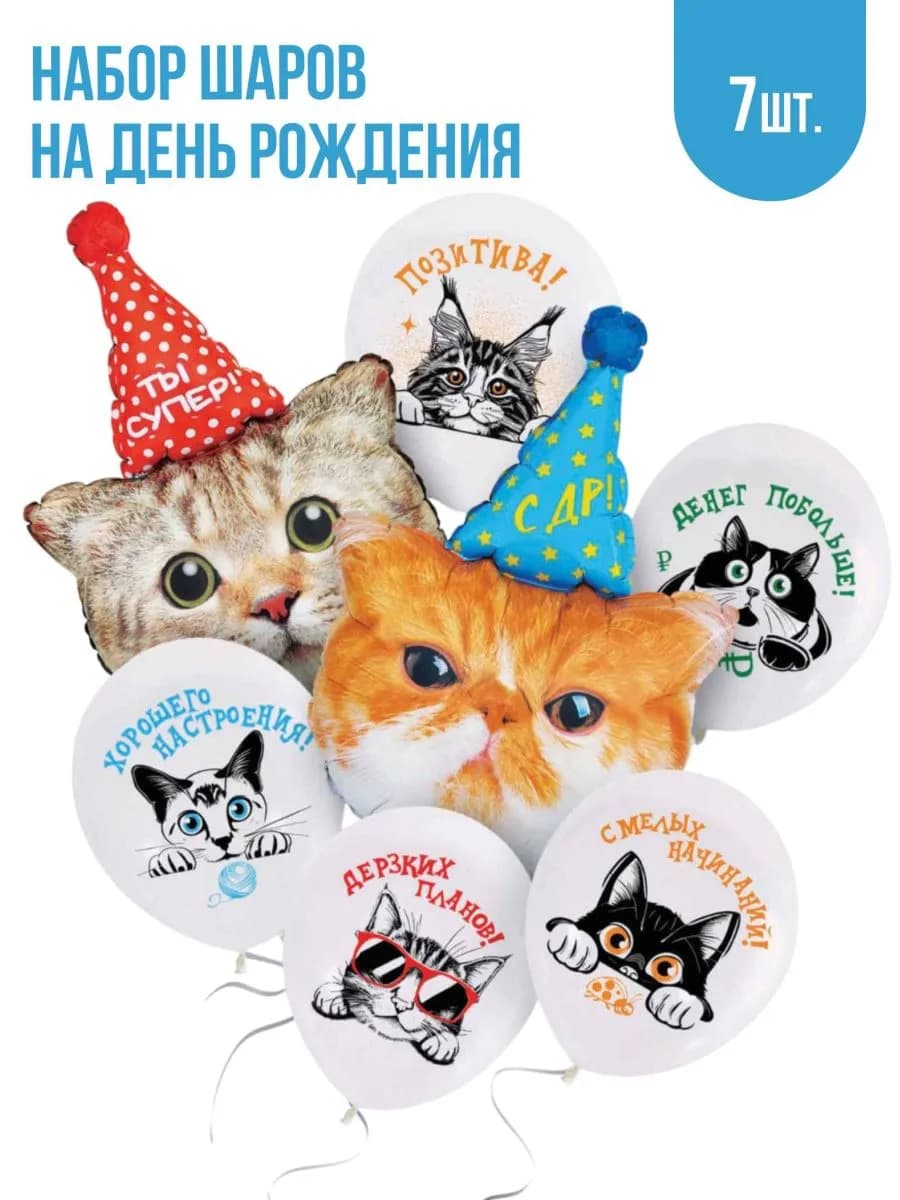 Воздушные шары Котики фотозона