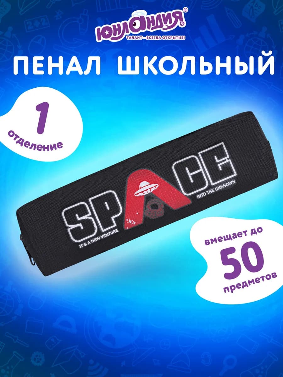 Пенал школьный для мальчиков для карандашей, ручек 1 отдел