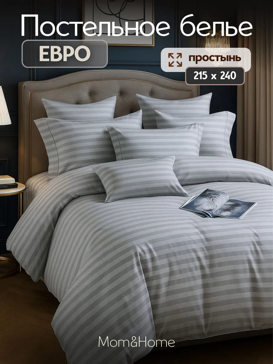 Постельное белье евро