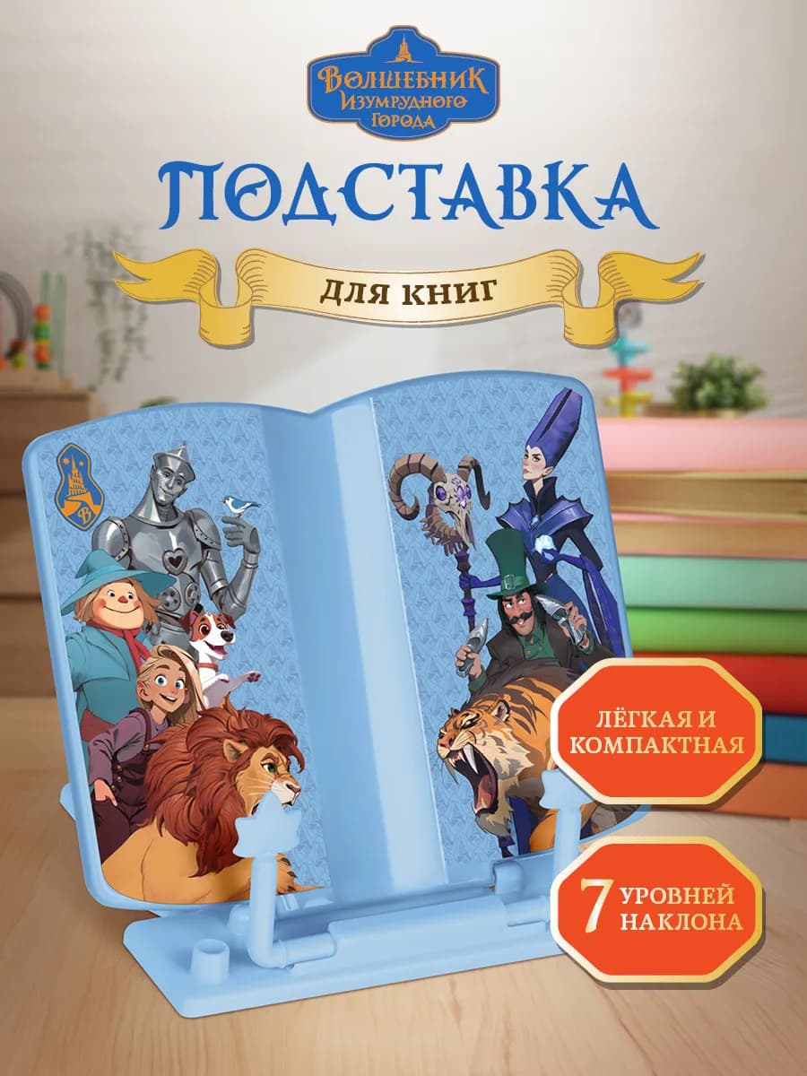 Подставка для книг и учебников пластиковая
