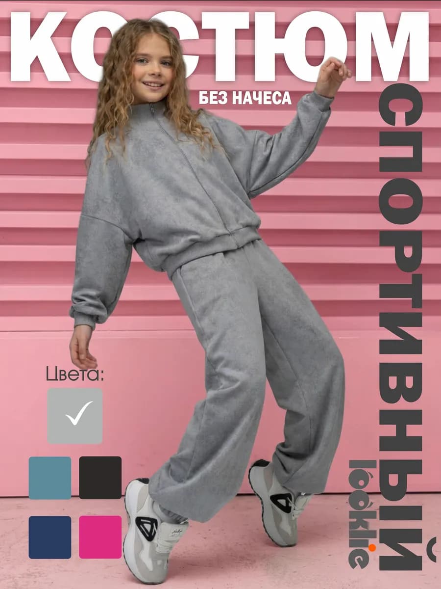 Спортивный костюм варенка на молнии