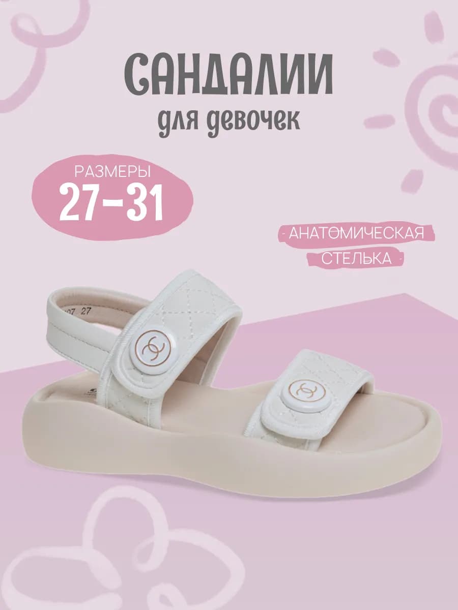 Сандалии босоножки для девочки