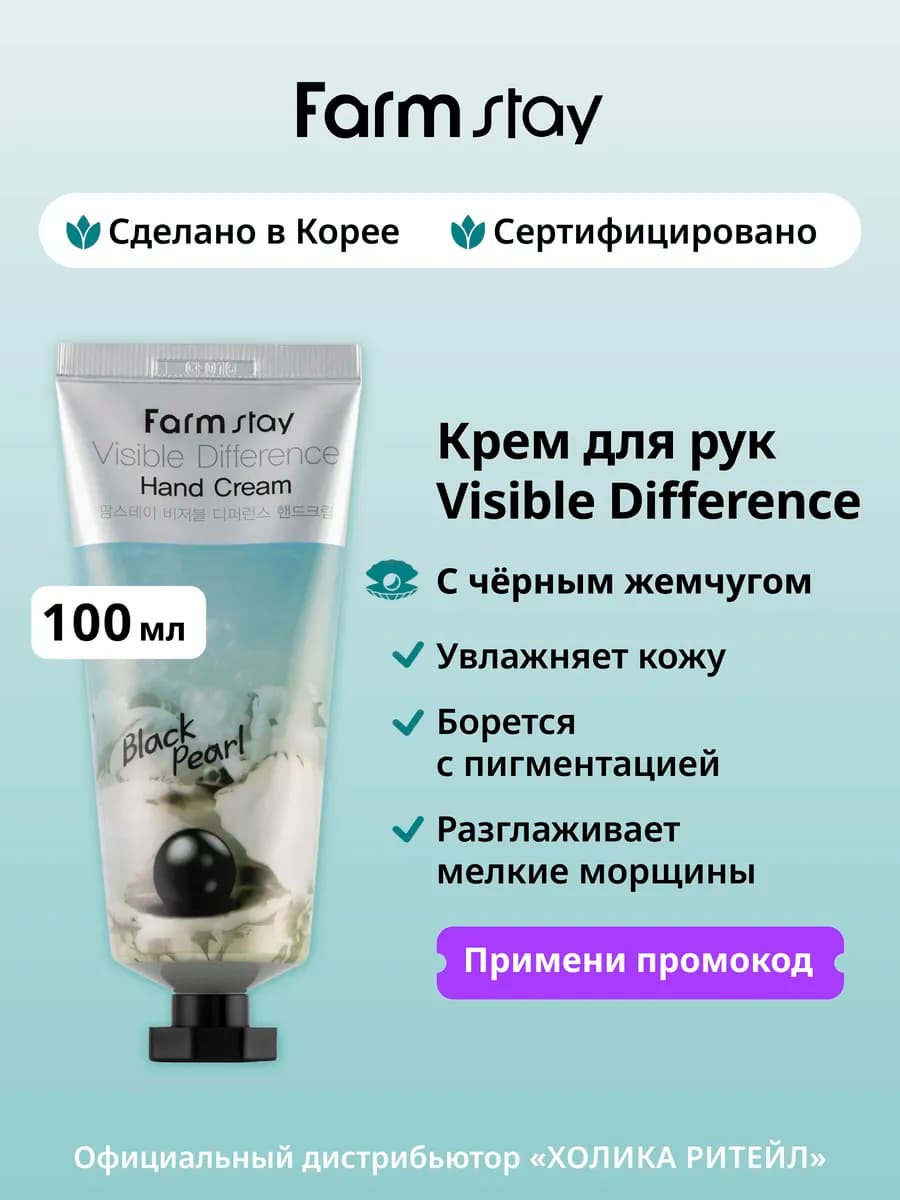 Корейский увлажняющий крем для рук с черным жемчугом