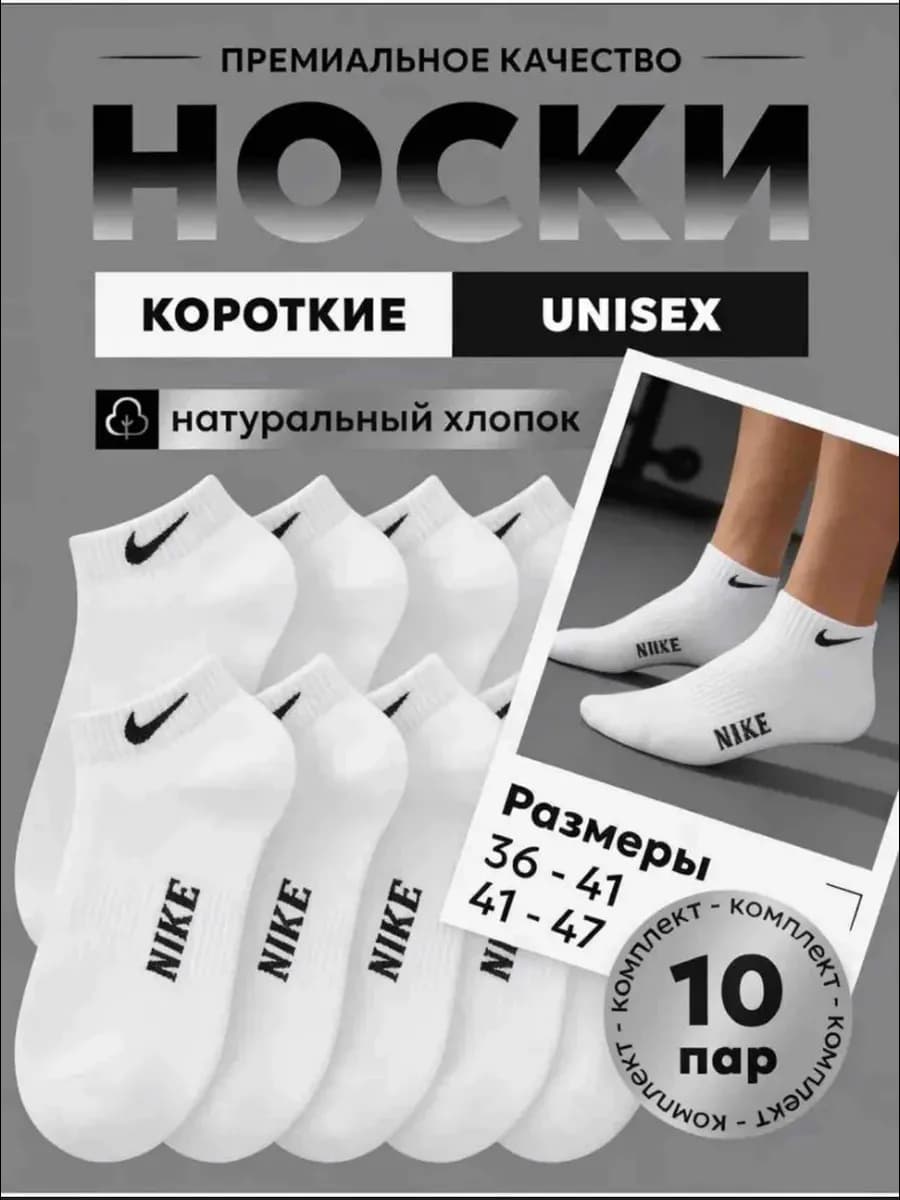Носки короткие белые набор 10 пар nike