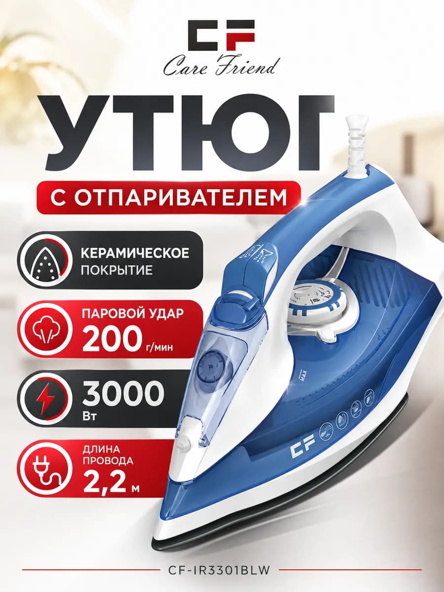 Утюг паровой мощный с керамической подошвой IR3301BLW