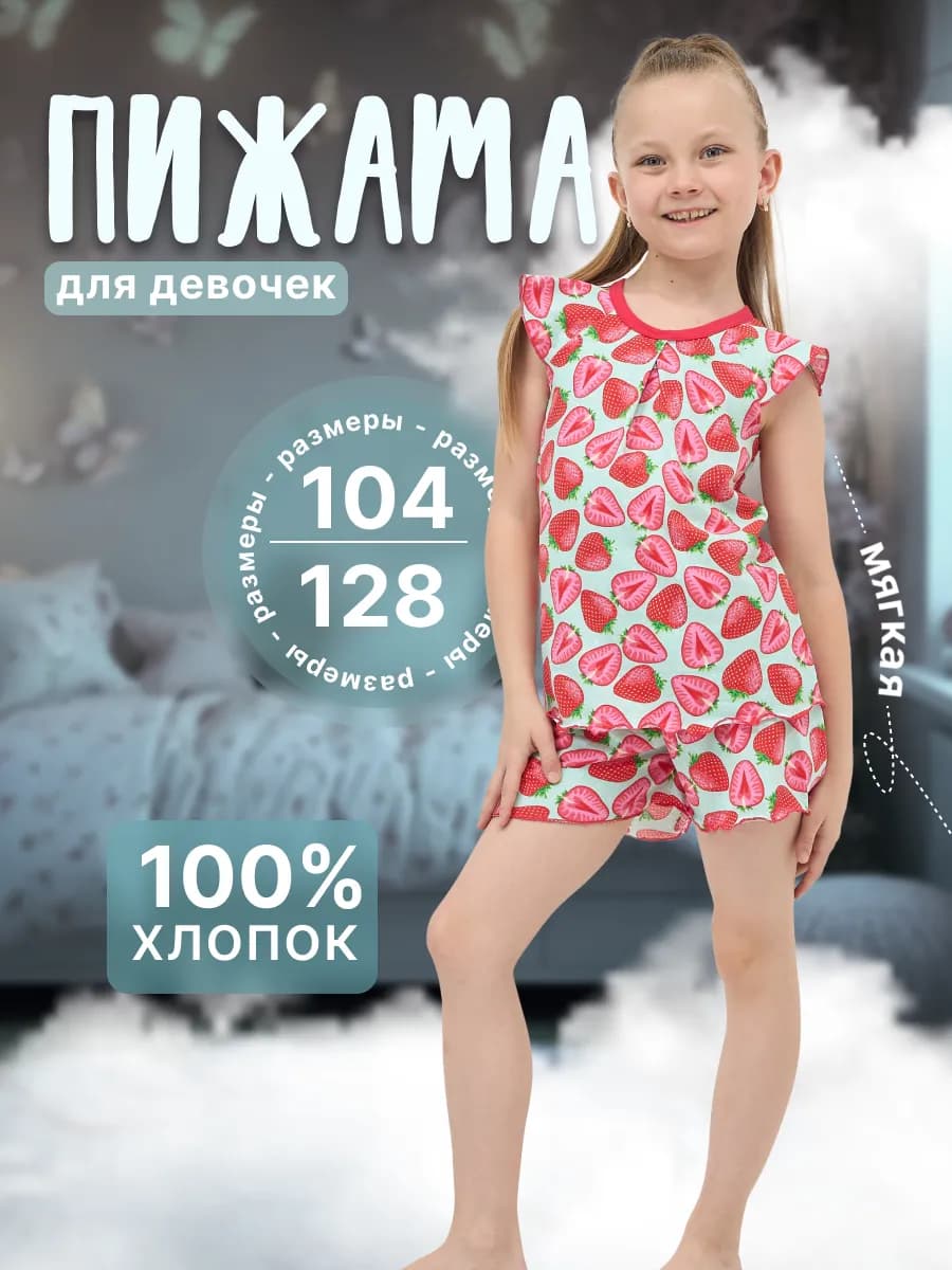Пижама детская