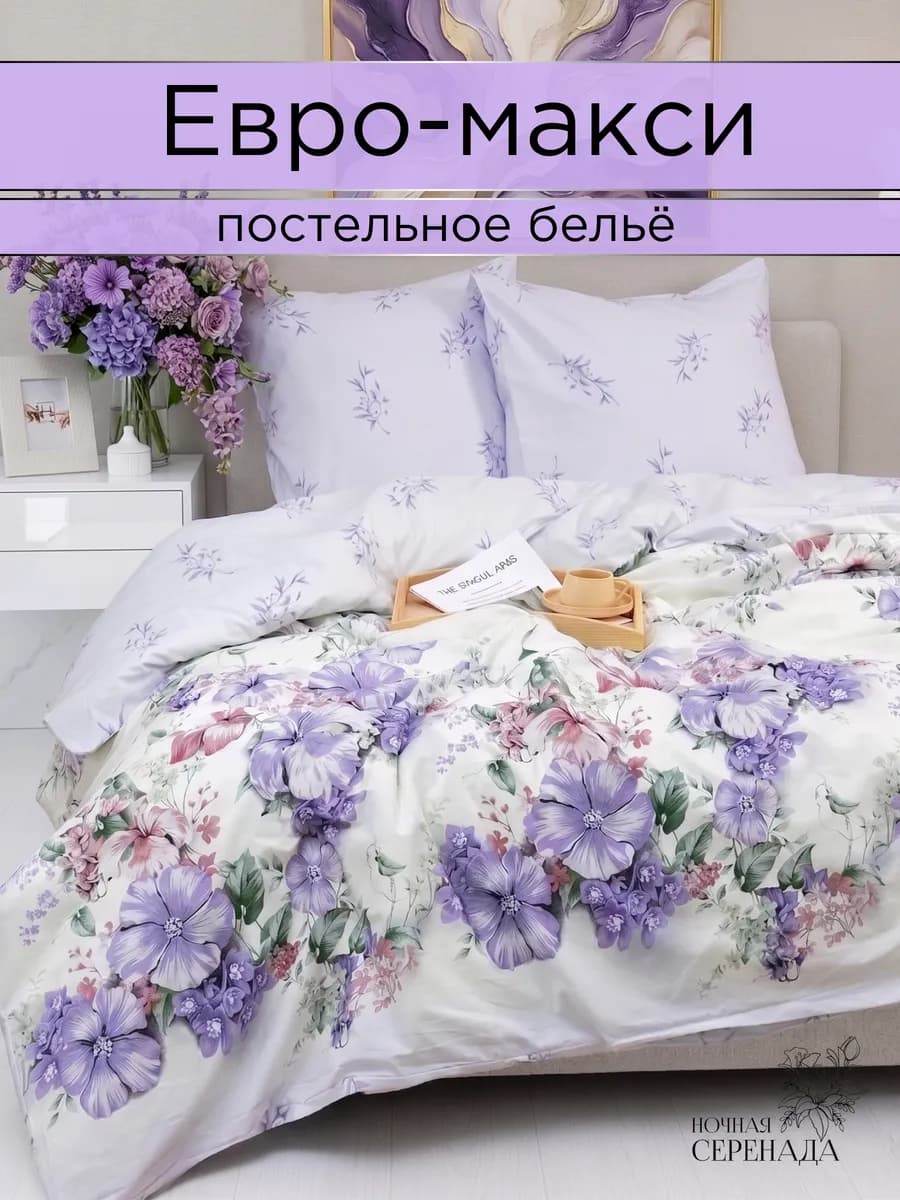 Постельное белье евро макси 220х240 с цветами