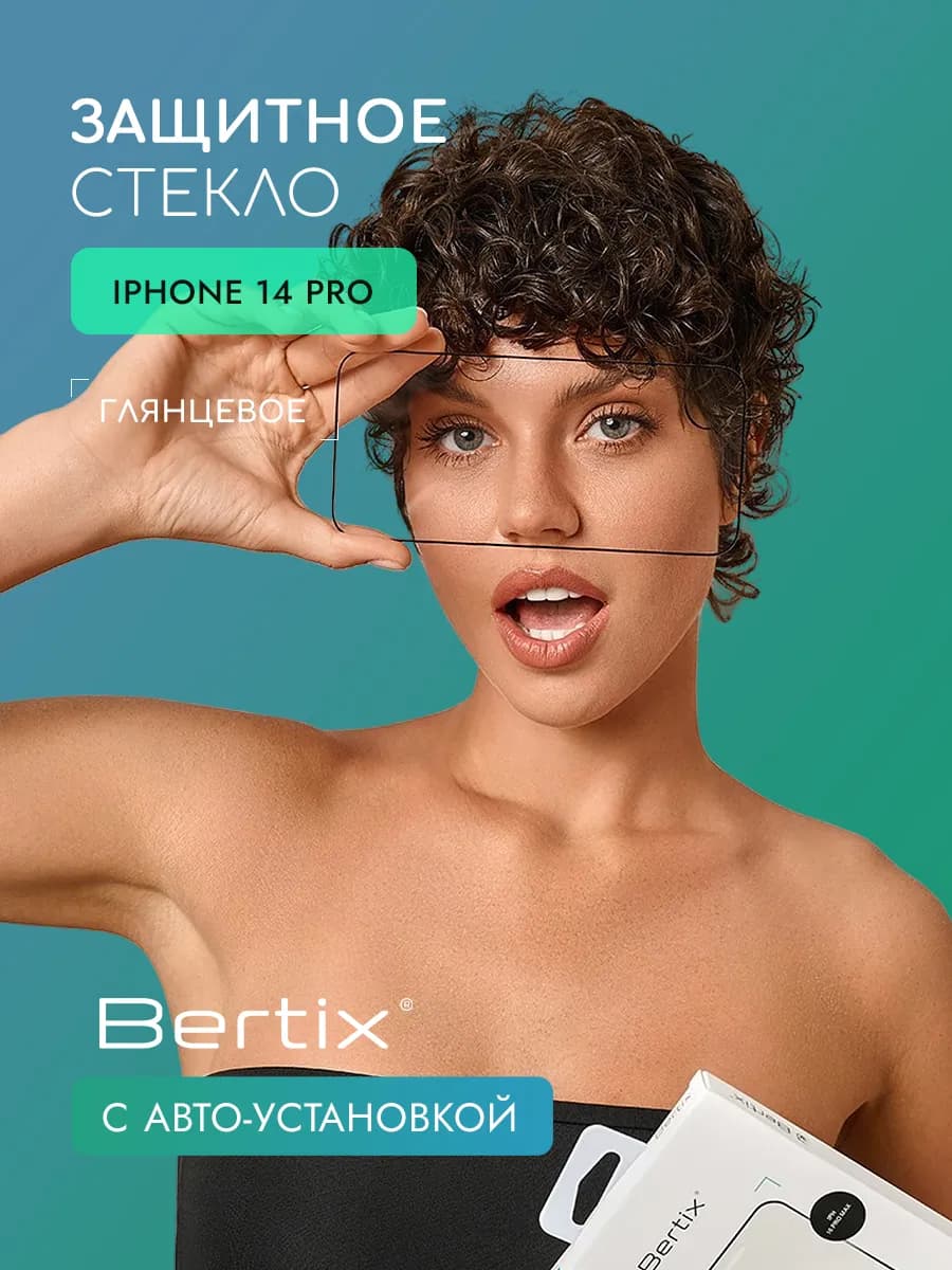 Защитное стекло для iPhone 14 Pro глянцевое