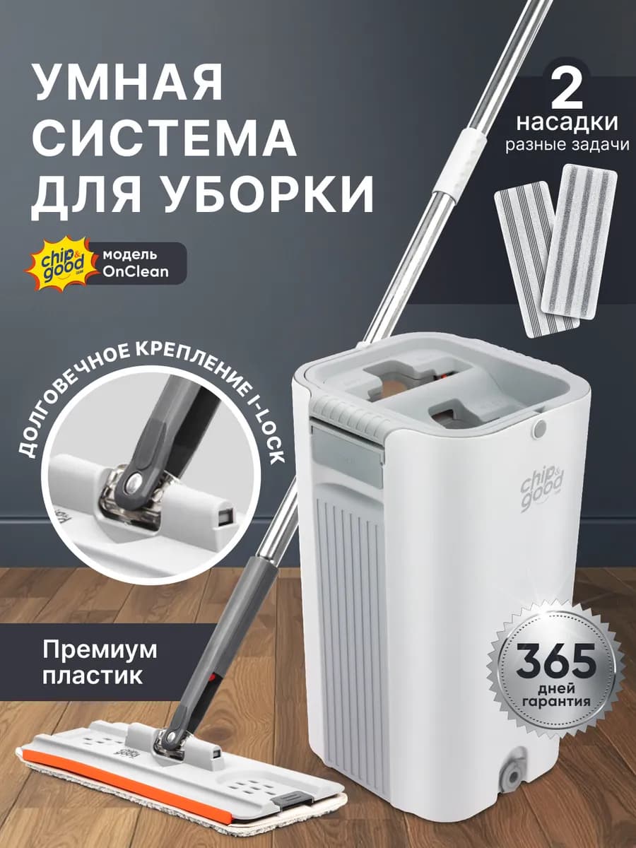 Швабра с отжимом и ведром 10л для мытья пола без разводов