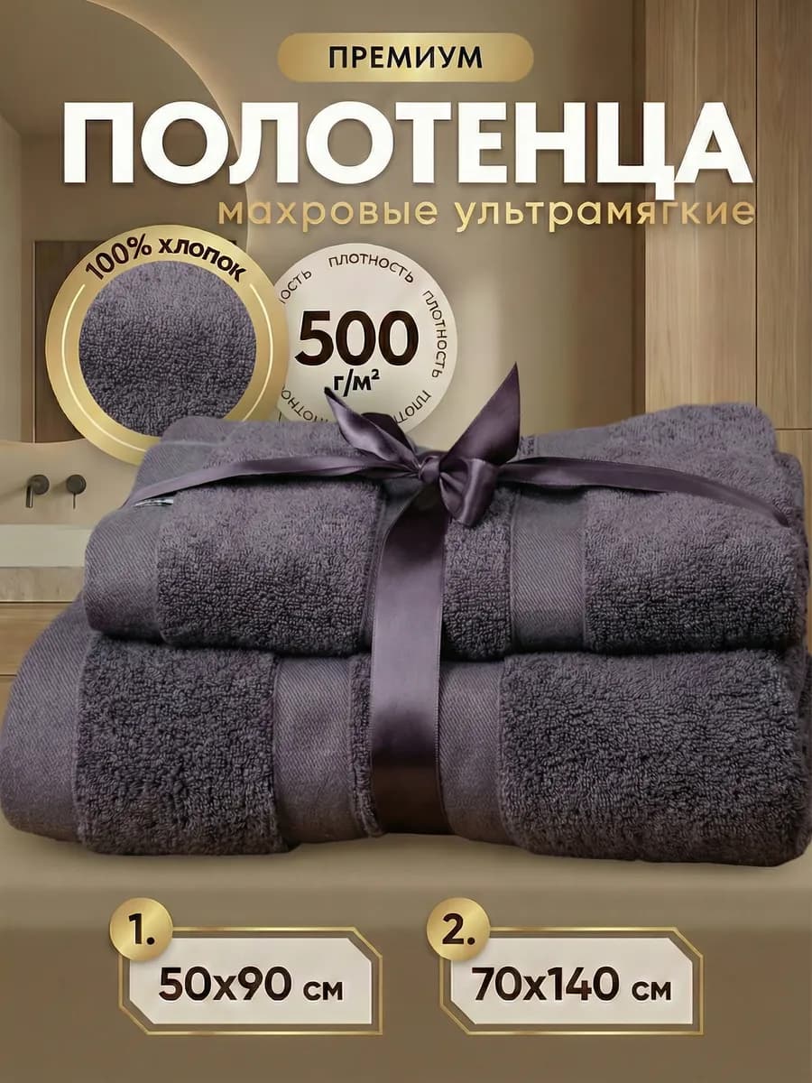 Полотенце махровое набор 2 шт