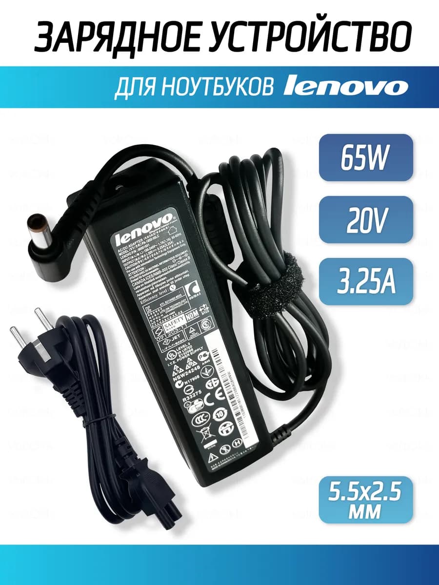 Блок питания для ноутбука 20V 65W 5.5х2.5мм