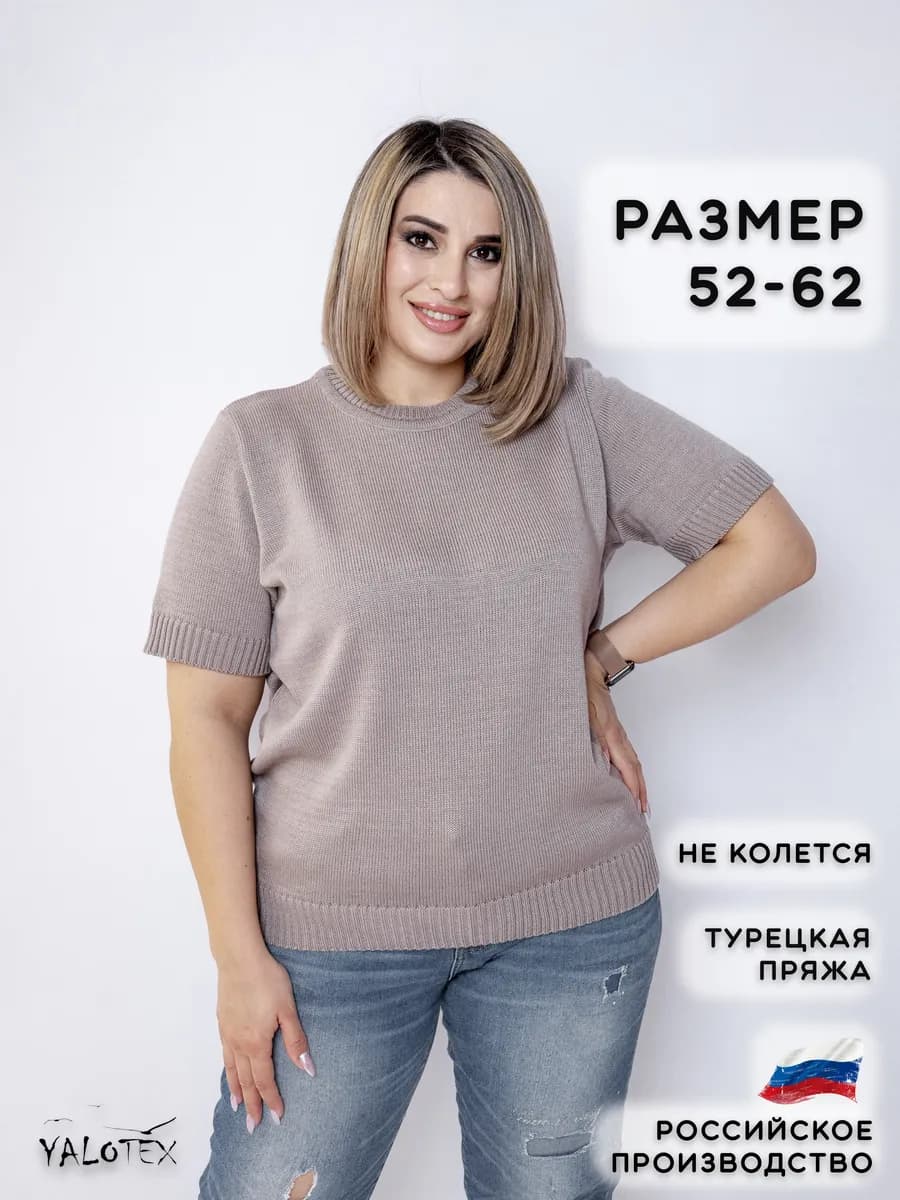 Джемпер женский с коротким рукавом базовый