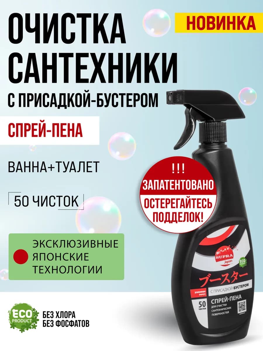 Чистящее средство для ванной и сантехники