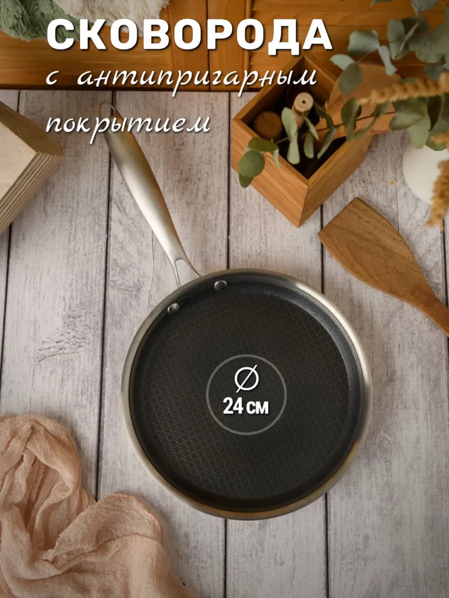 Блинная сковорода 24 см