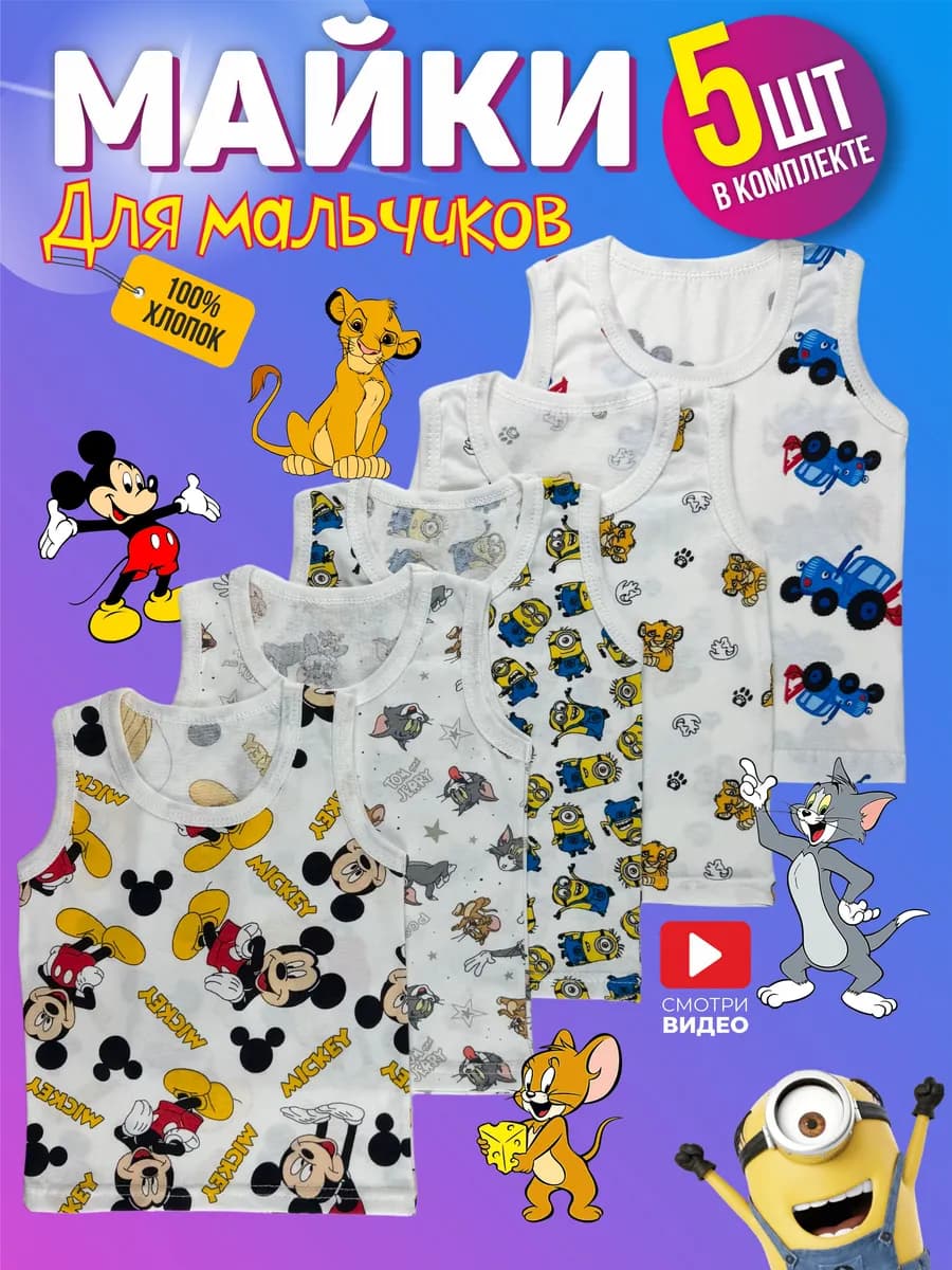 Майка бельевая нательная детская из хлопка набор 5 шт хб