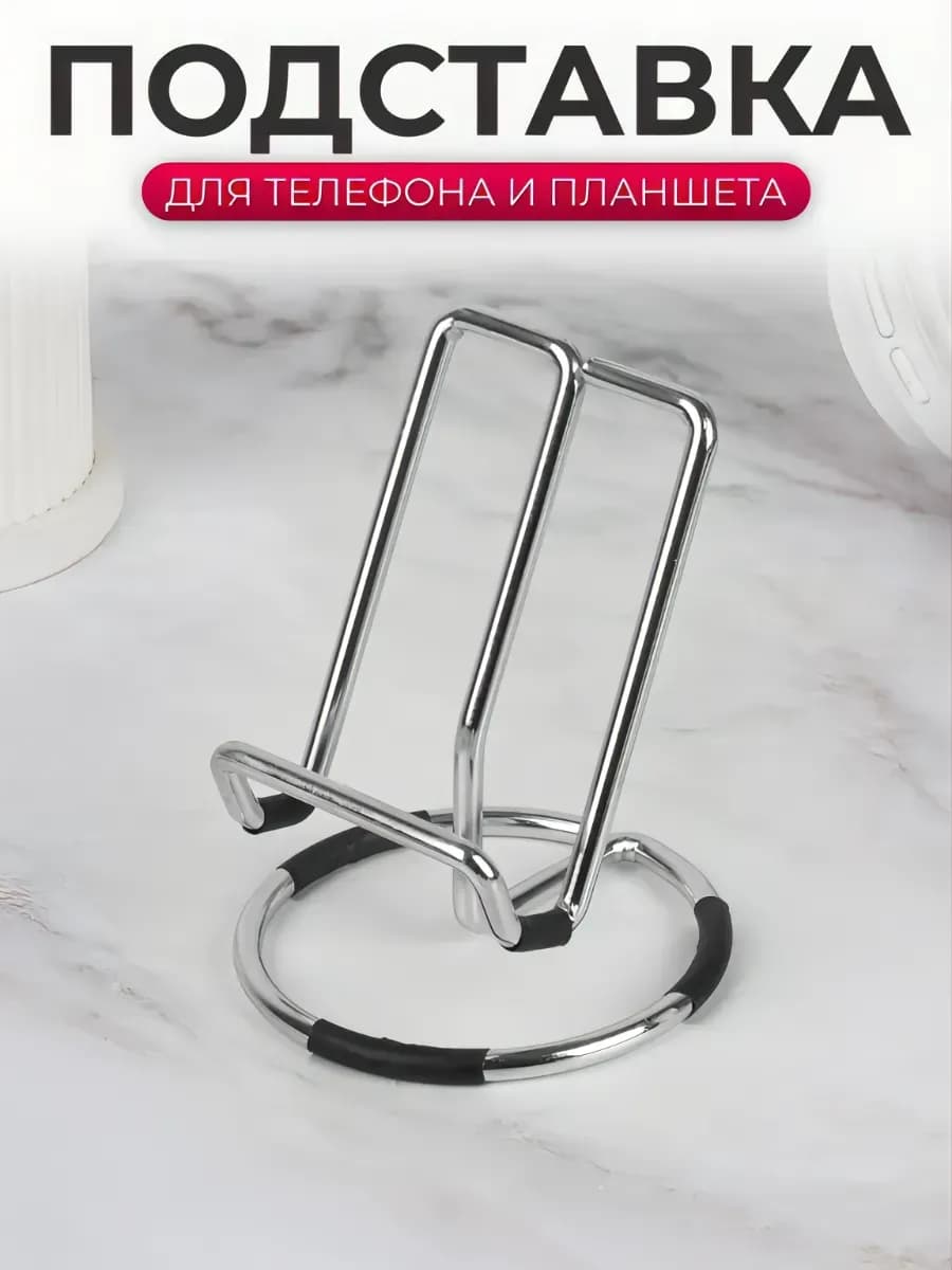 Подставка под телефон на стол