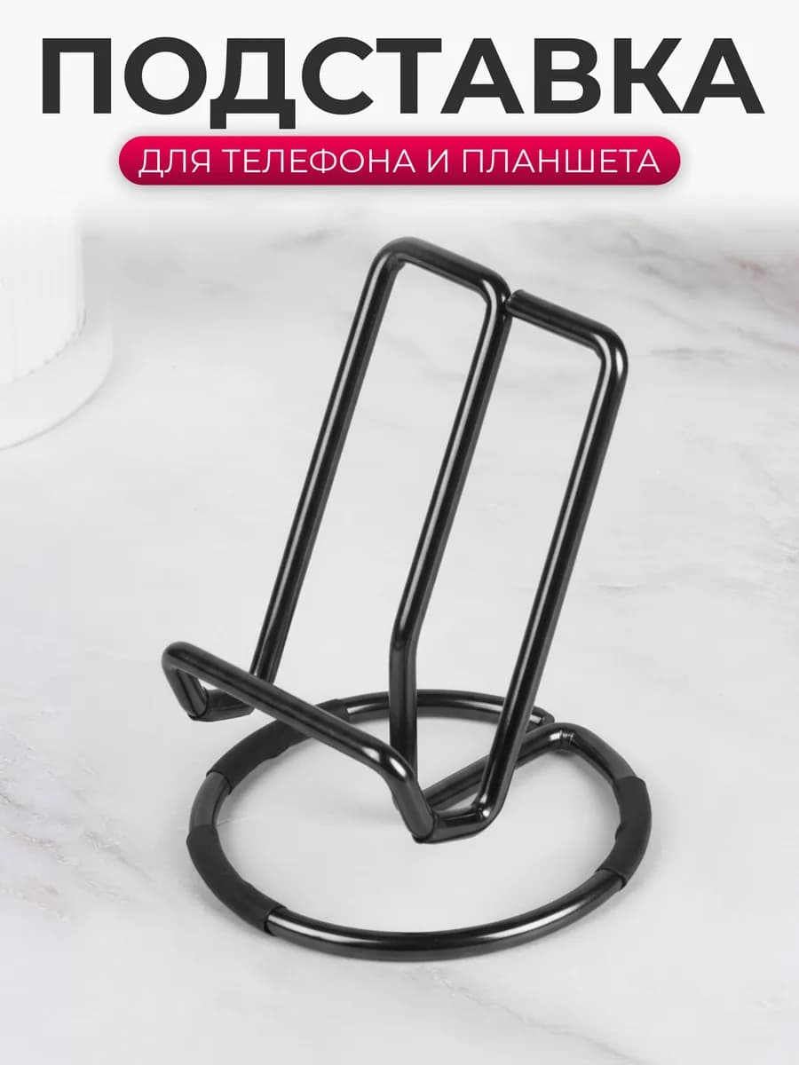Подставка под телефона на стол