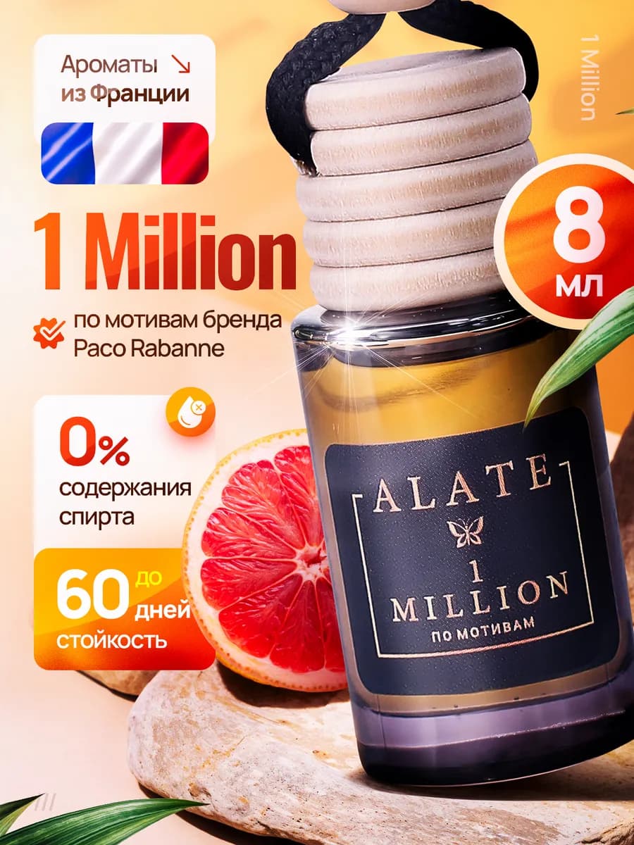 Ароматизатор в машину стойкий автопарфюм 8 мл