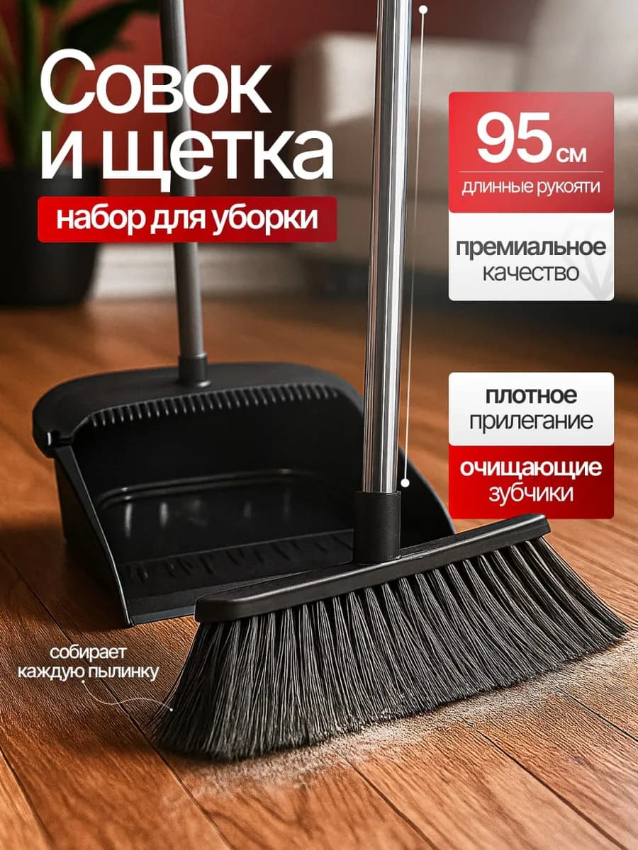 Веник с совком для мусора щетка для уборки дома
