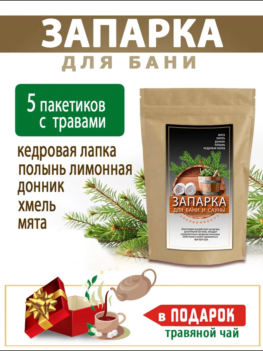Ароматерапия для парной Запарка для бани и сауны