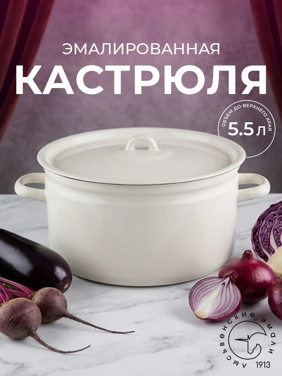 Кастрюля 5,5 литра эмалированная с крышкой