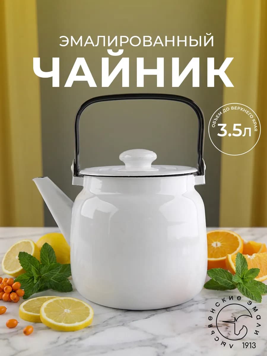 Чайник для кухни 3,5 литра