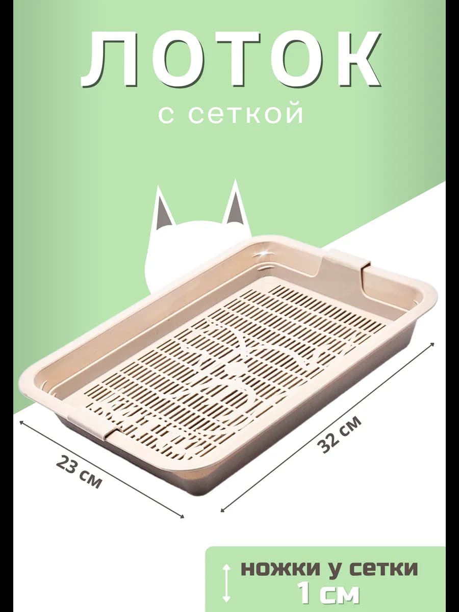 Лоток для кошек