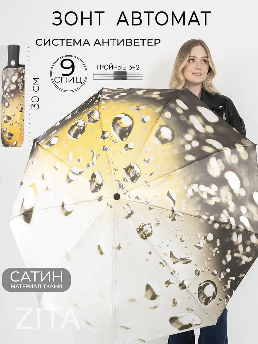 Зонт автомат антиветер складной