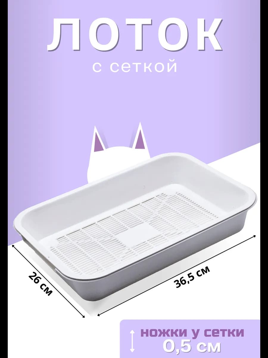 Лоток для кошек