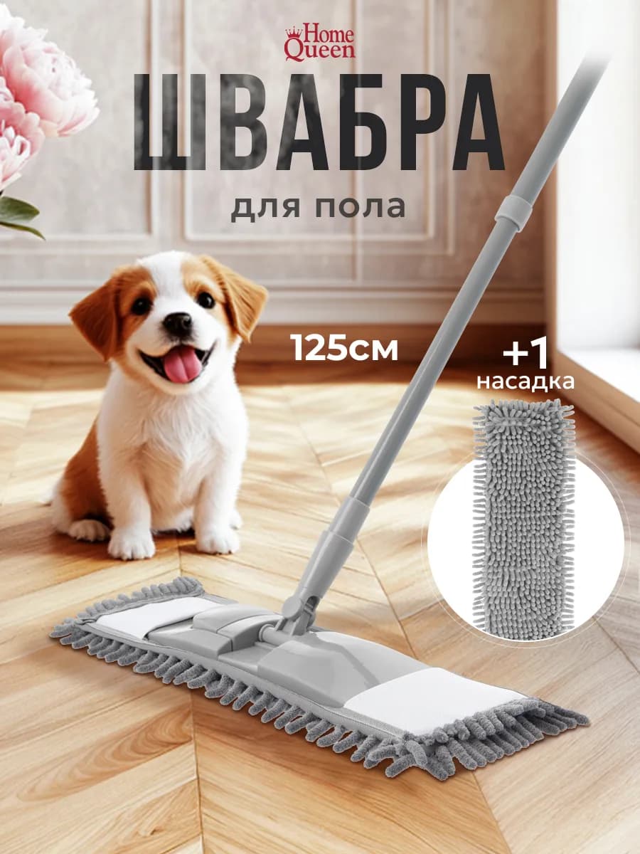 Швабра для пола простая без ведра + 1 насадка