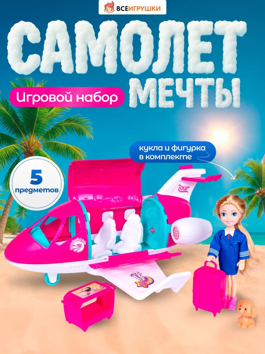 Игровой набор кукла с самолетом