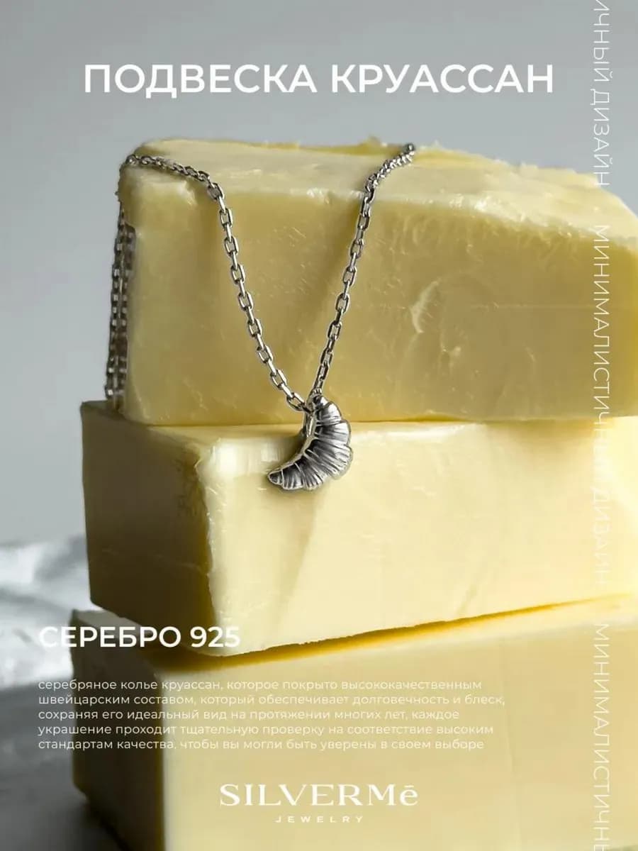 Подвеска серебряная круассан серебро 925