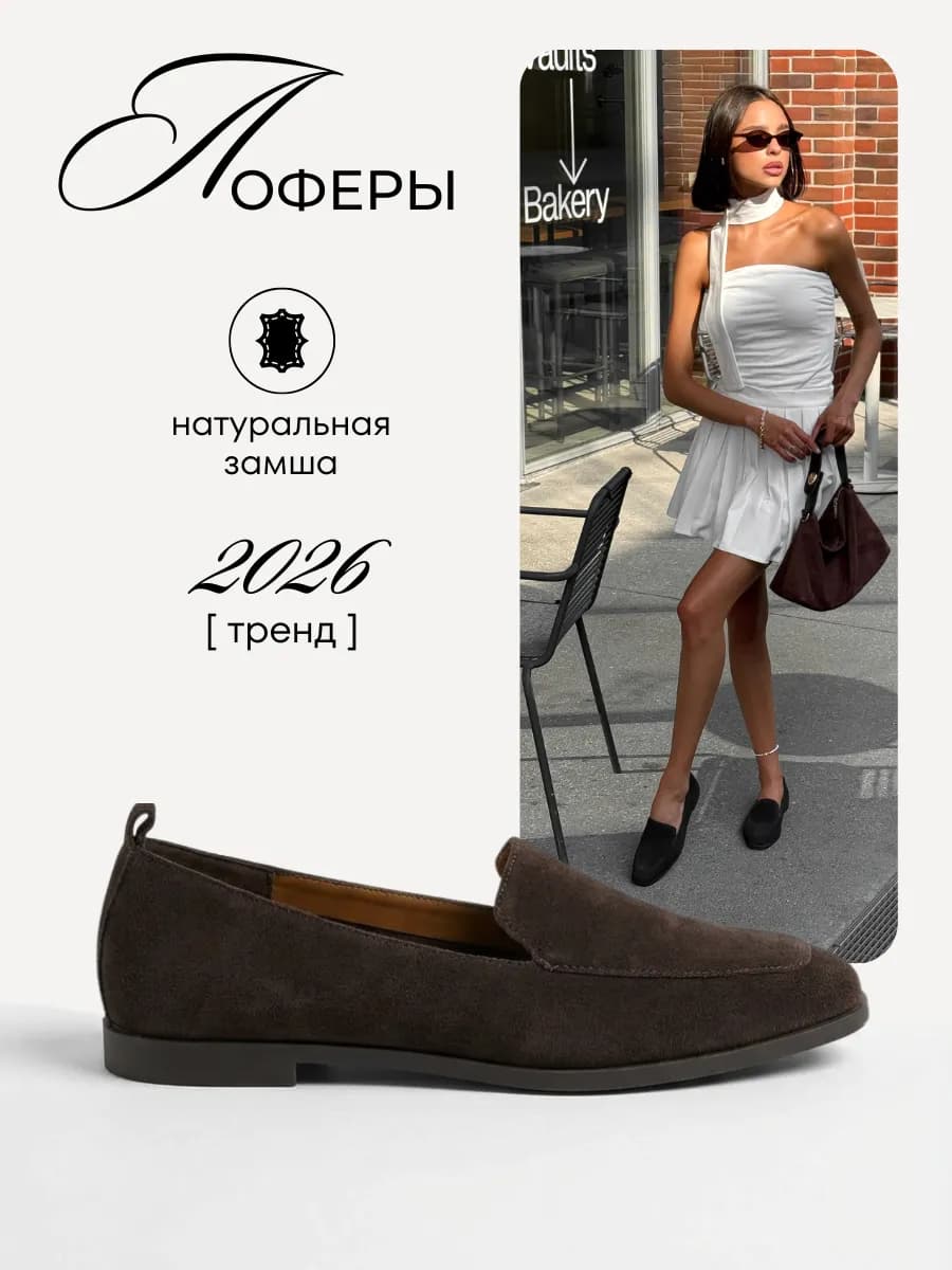 Лоферы замшевые балетки
