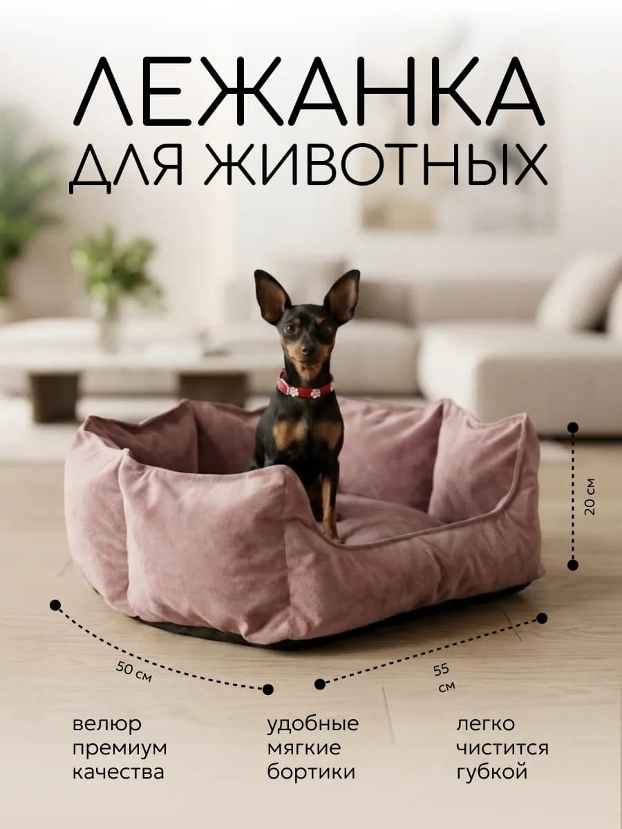 Лежанка для собак и кошек мелких и средних пород