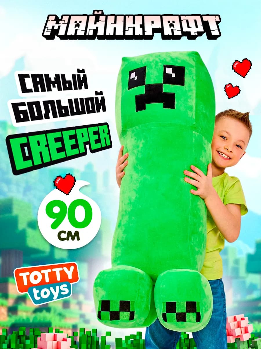Крипер игрушка minecraft, 90 см