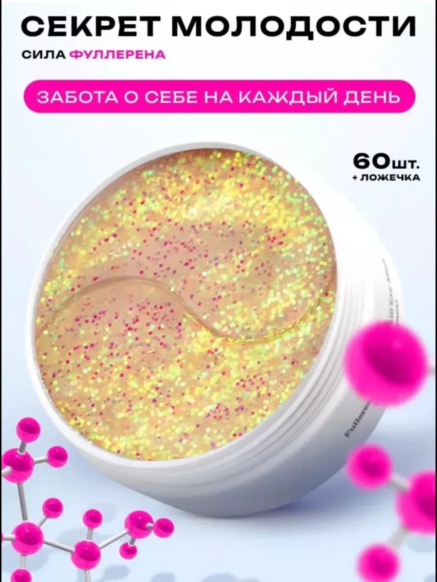 Патчи под глаза