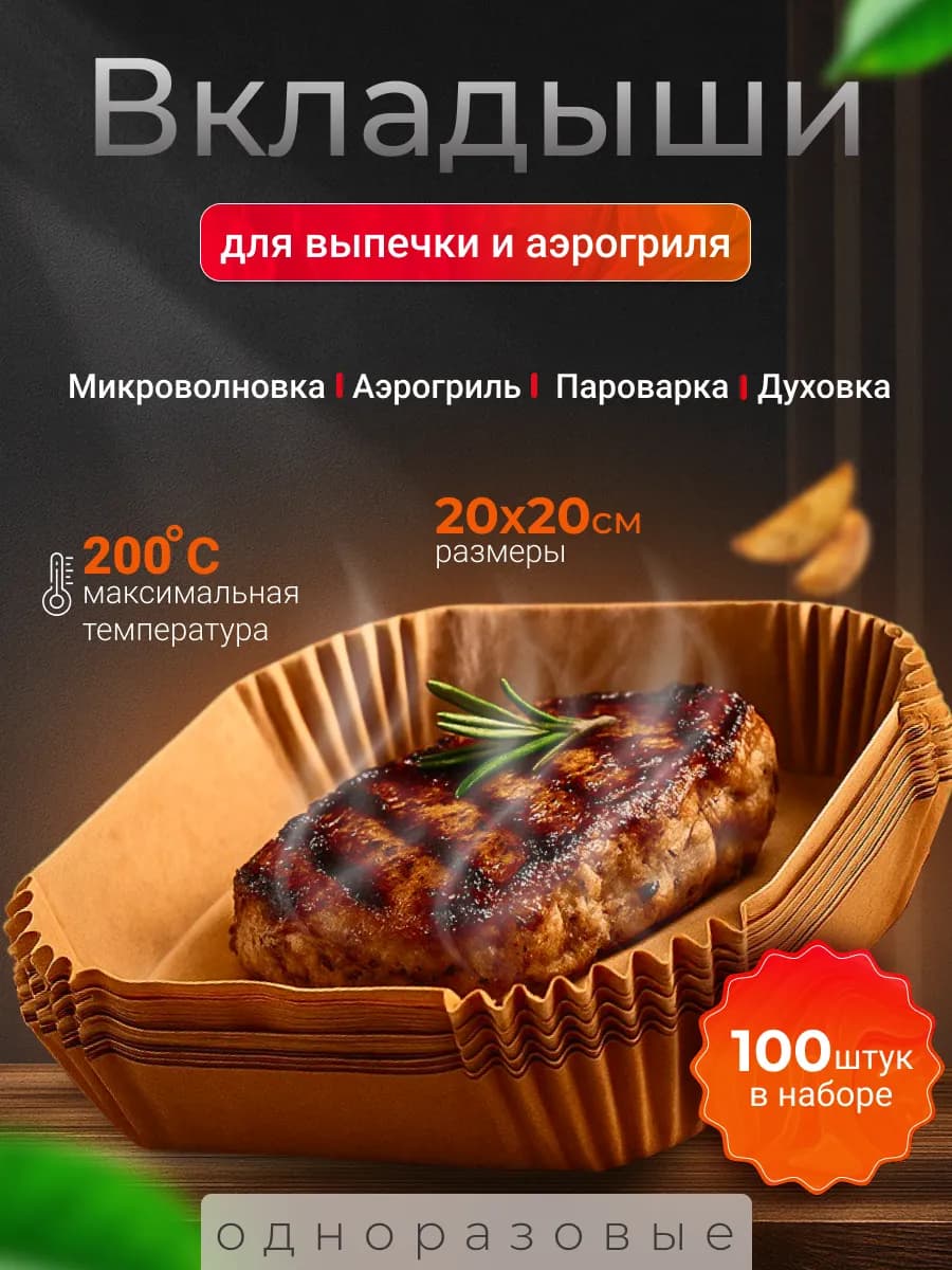Бумага для аэрогриля