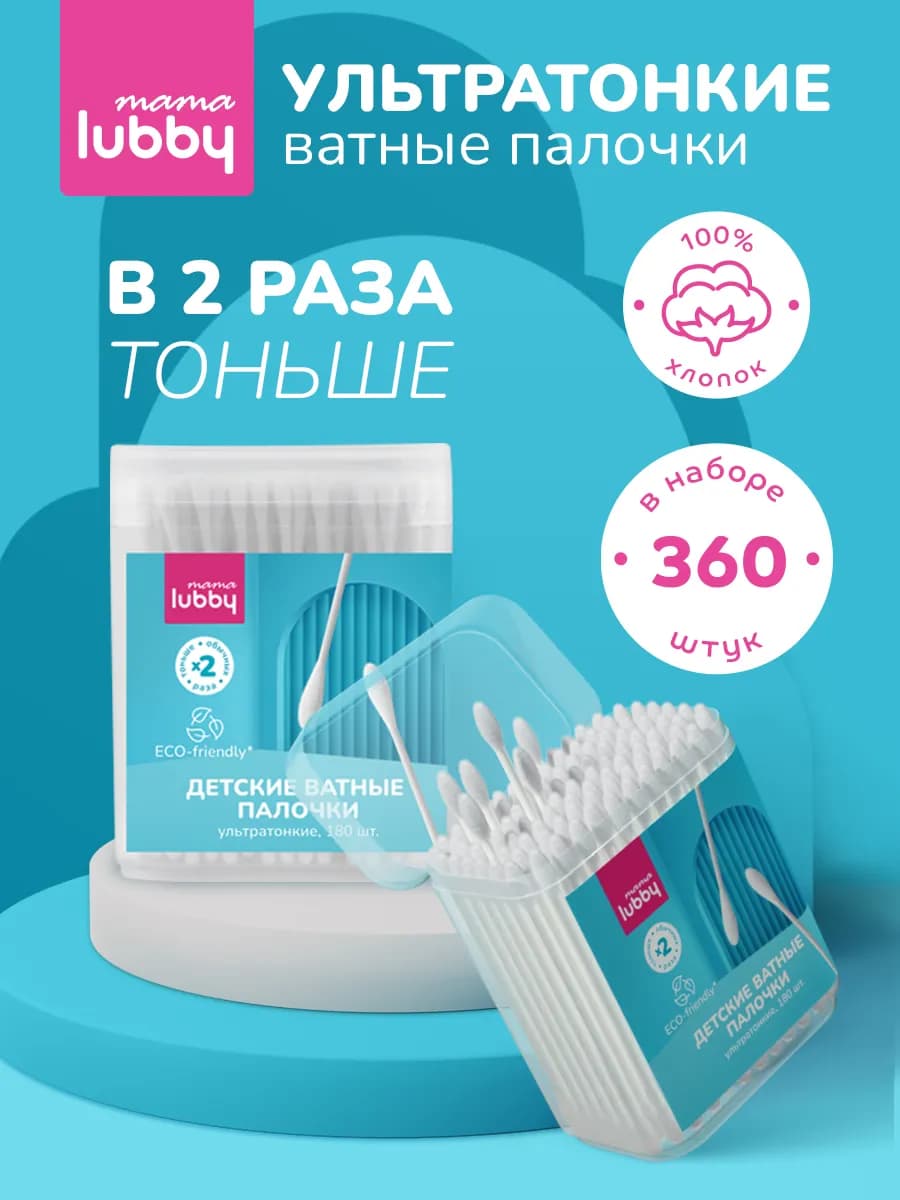 Ватные палочки для новорожденных, 360 штук