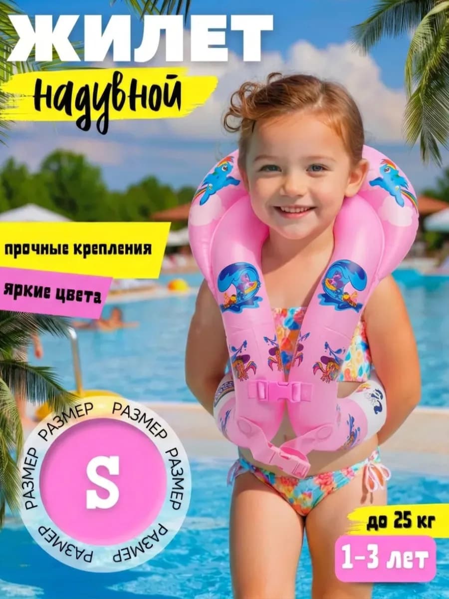 Плавательный жилет детский надувной