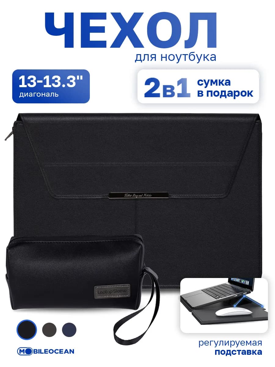 Чехол для ноутбука макбука MacBook Pro, Air 13-13.3