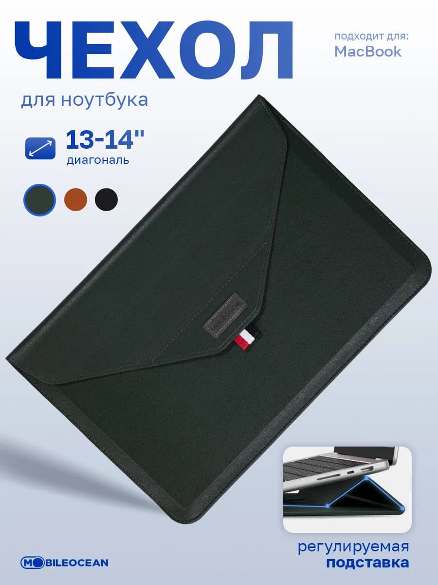 Чехол для ноутбука макбука MacBook Pro, Air 13-14