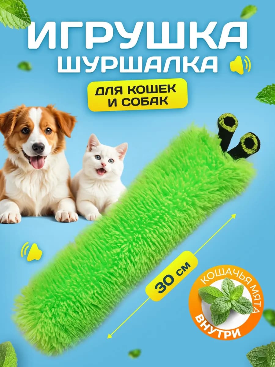 Игрушка для кошек дразнилка мягкая с мятой