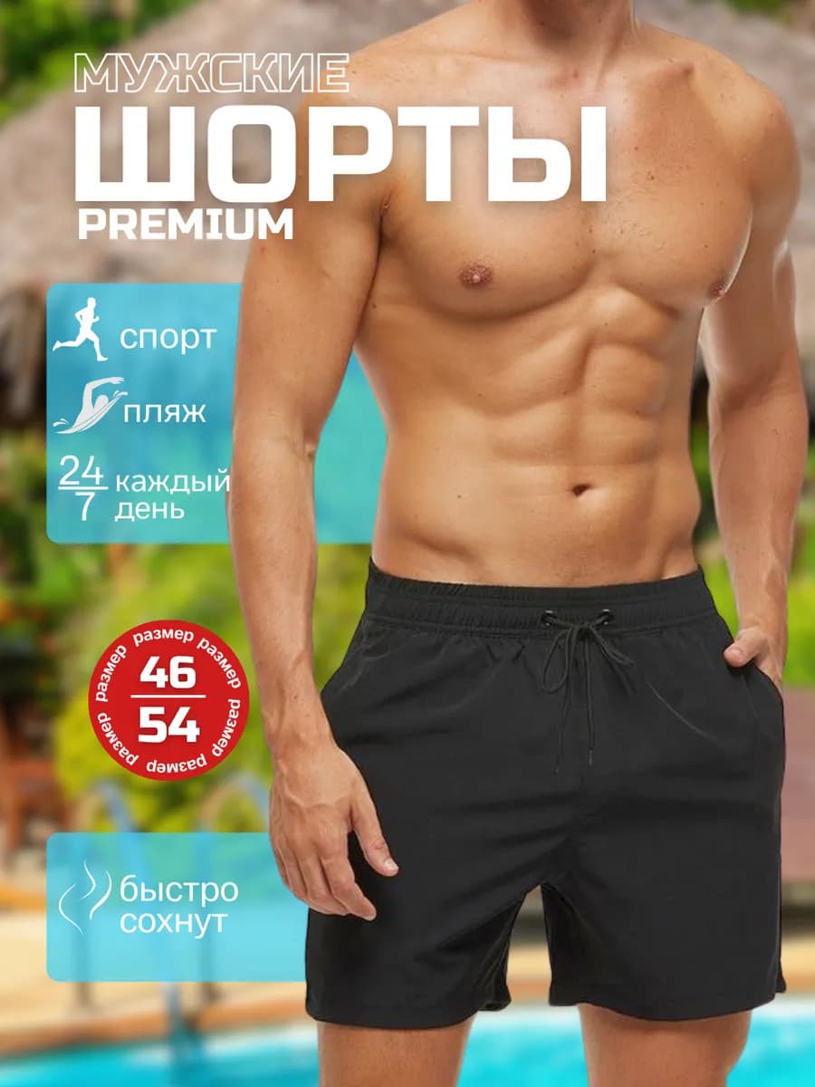 Шорты спортивные плавательные, для бега