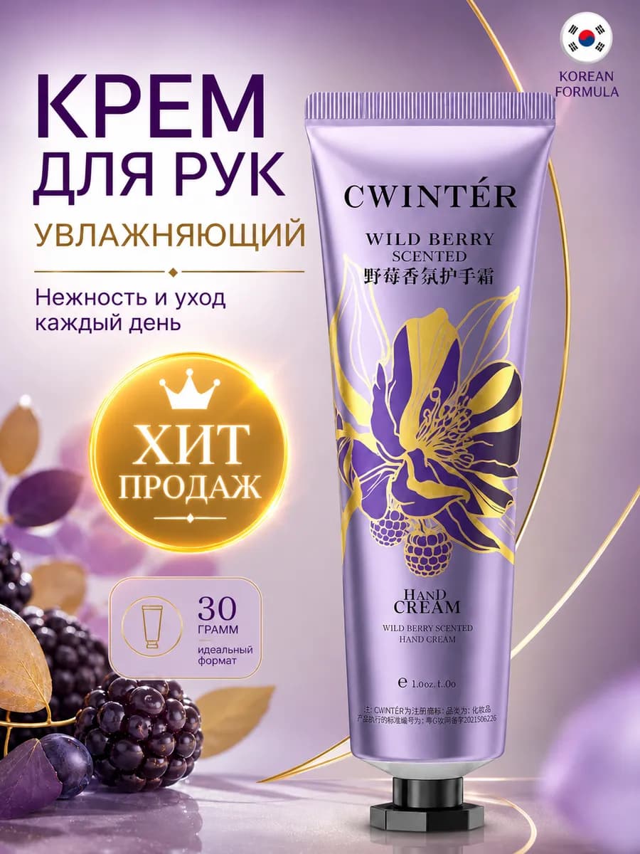Увлажняющий Крем для рук