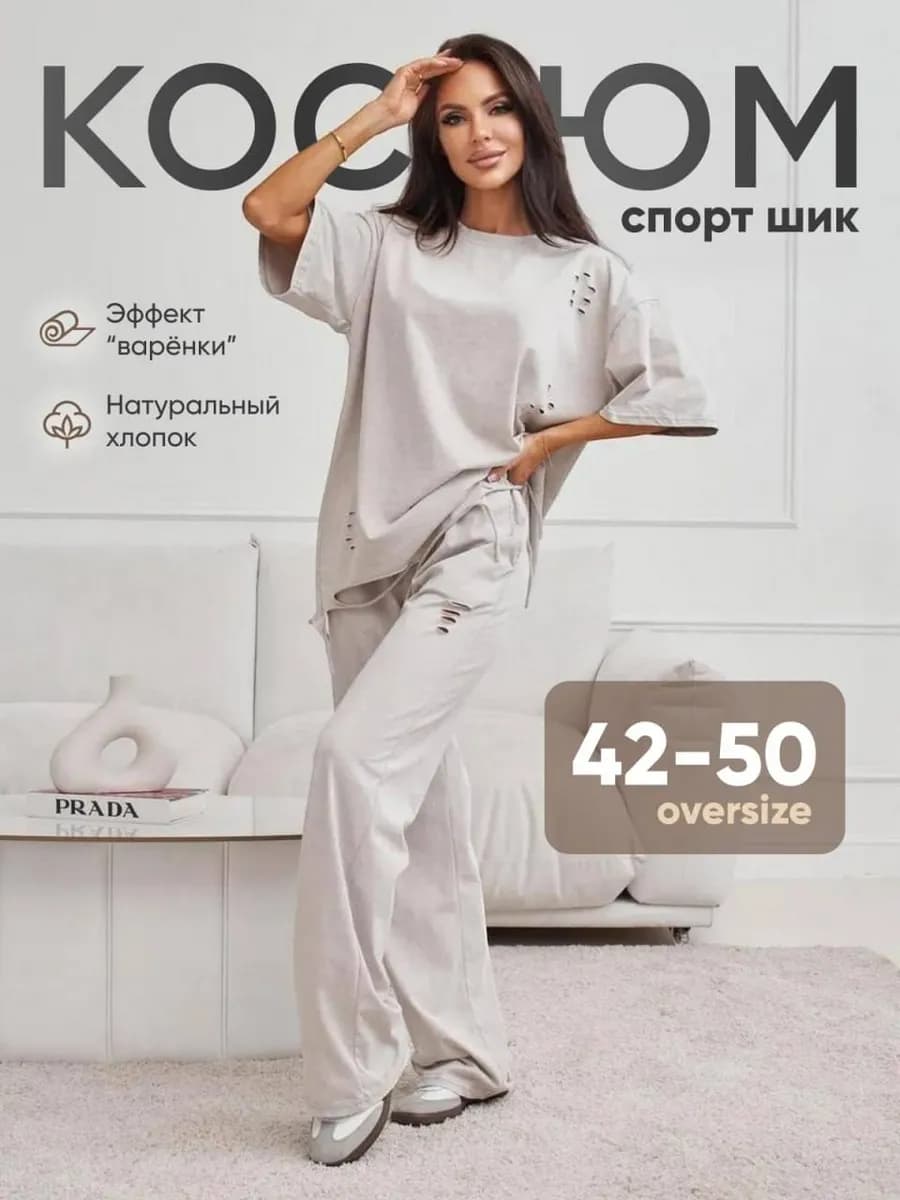 Спортивный костюм летний оверсайз варенка спорт шик