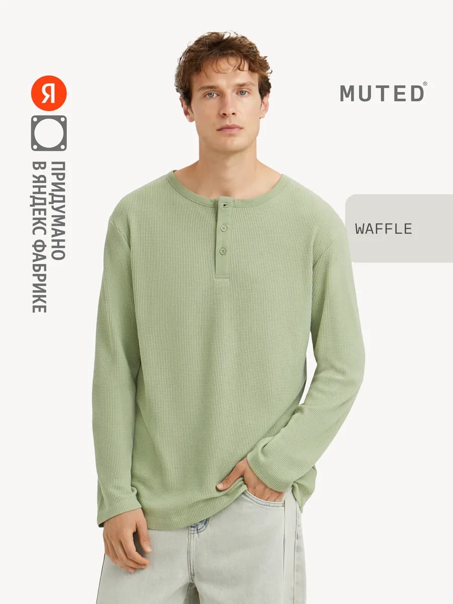 Лонгслив HENLEY WAFFLE, оливковый