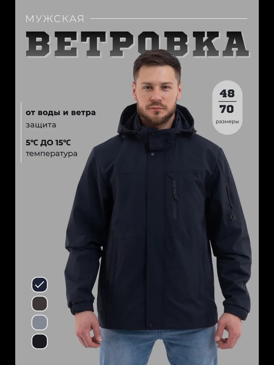 Ветровка с капюшоном
